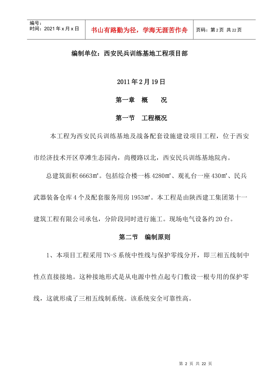 临时用电施工组织设计1_第2页