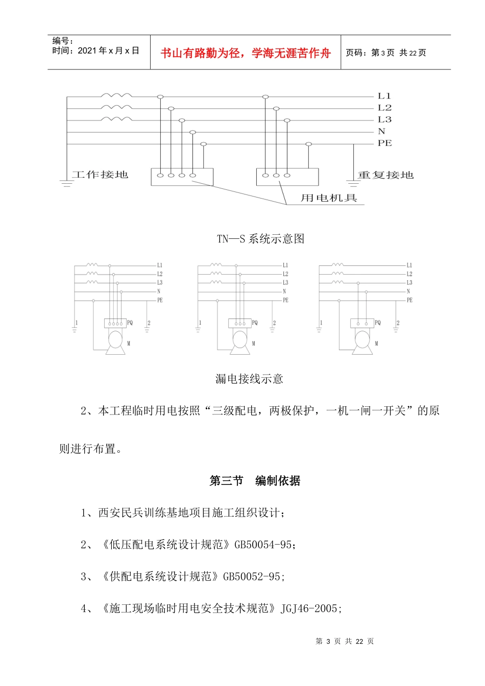 临时用电施工组织设计1_第3页
