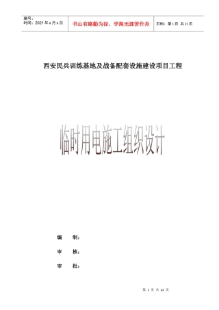 临时用电施工组织设计1