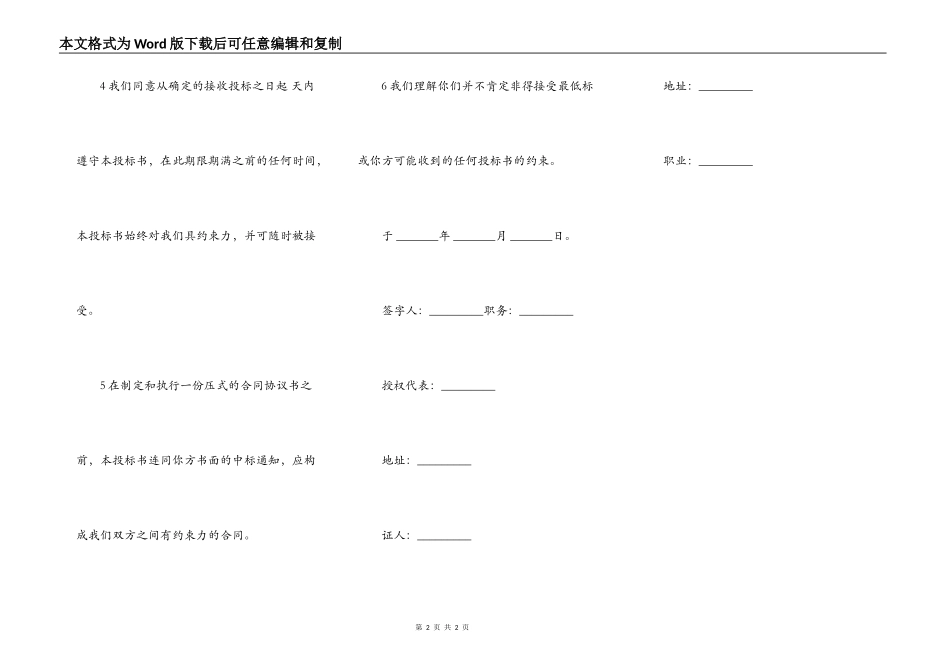 工程建设招标投标合同通用版本_第2页