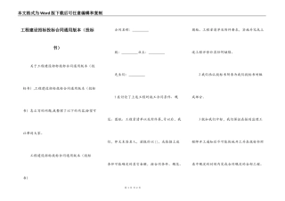 工程建设招标投标合同通用版本