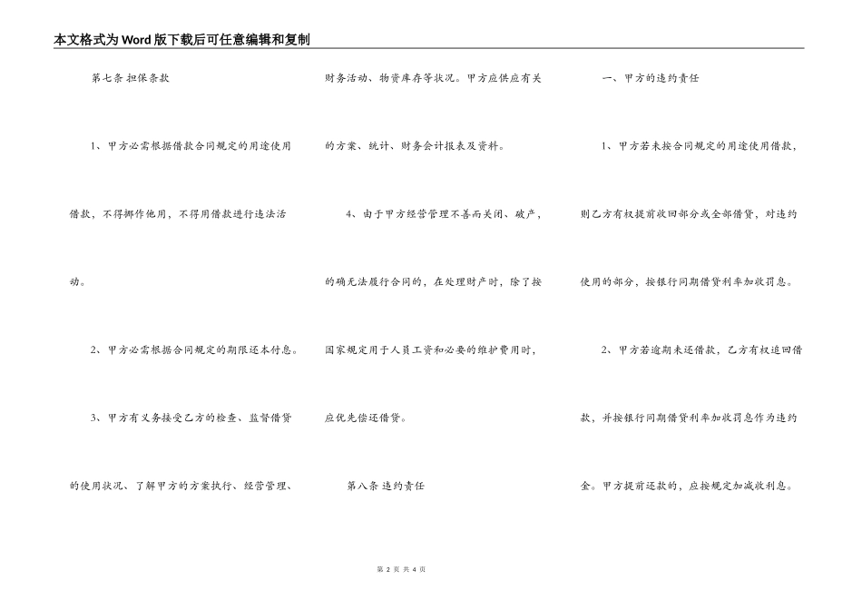 公司借款合同模板打印_第2页
