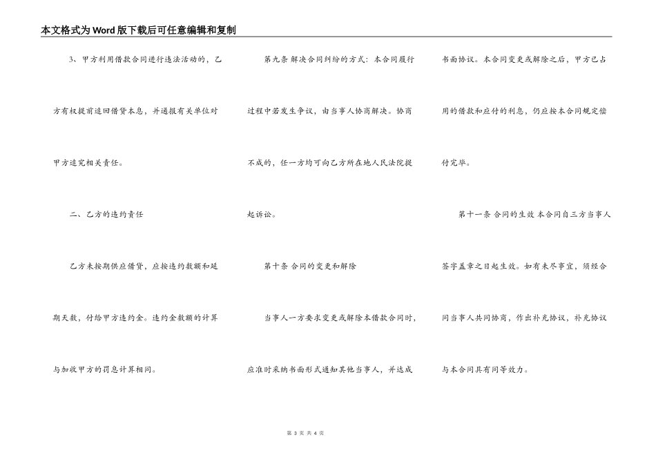 公司借款合同模板打印_第3页