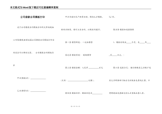 公司借款合同模板打印
