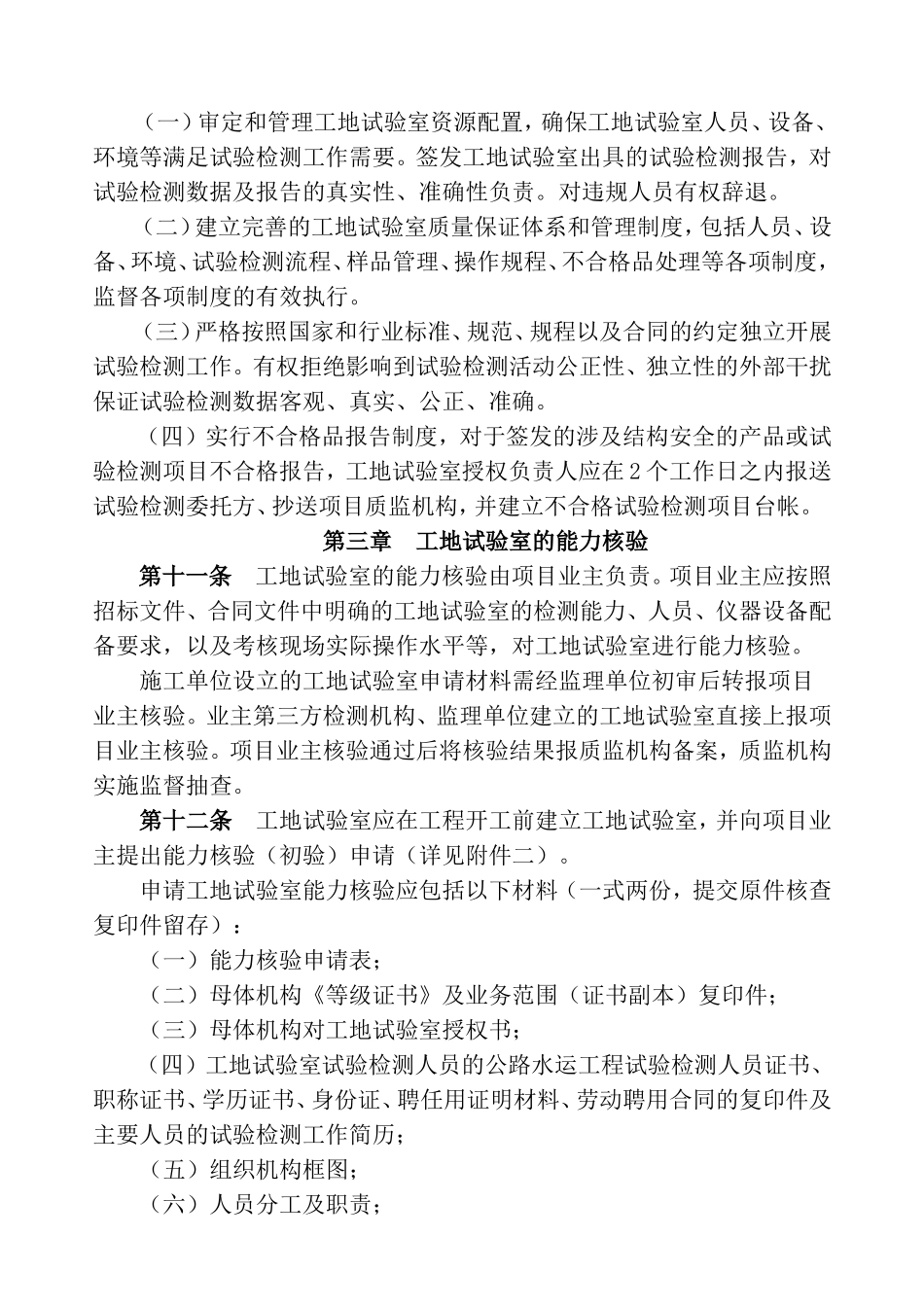 云南省公路工程工地试验室管理办法(DOC47页)_第3页
