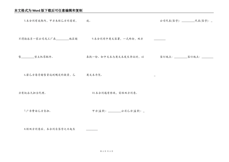 简易商业代理合同范本_第2页