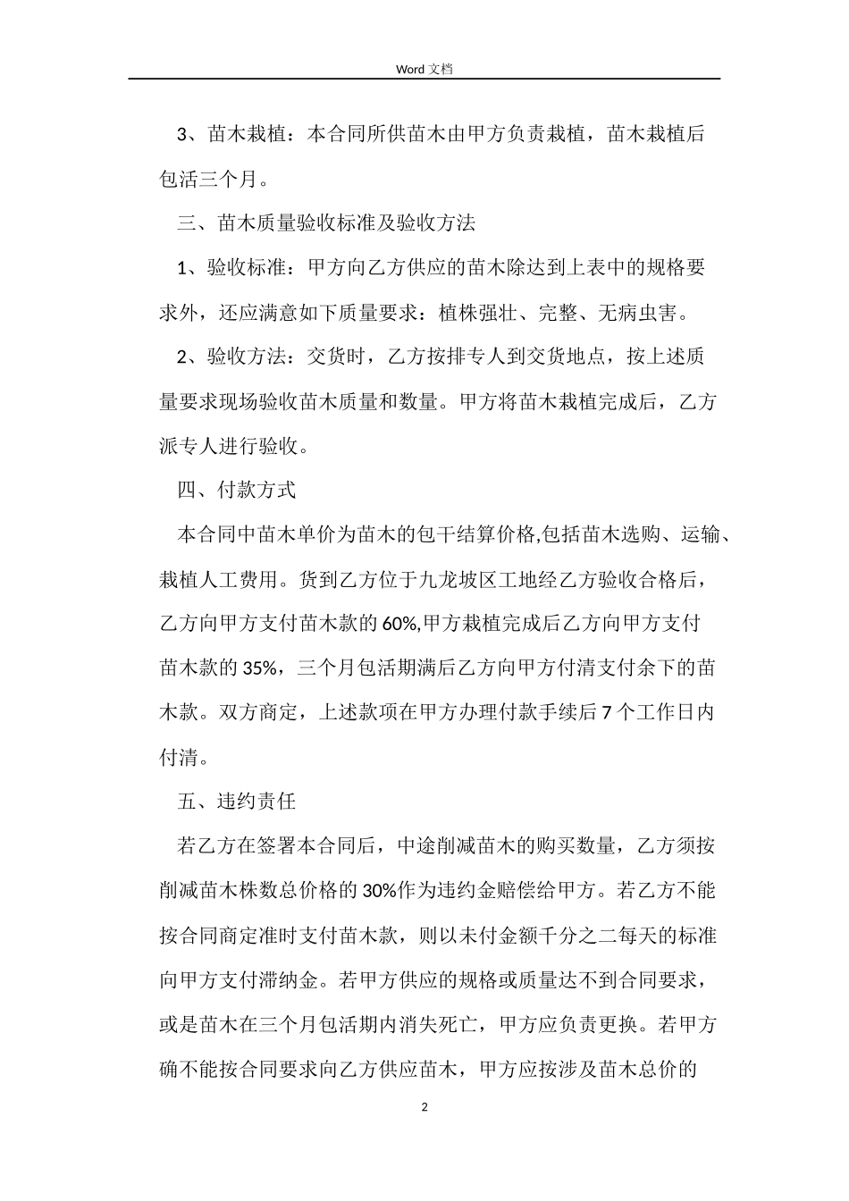 苗木买卖合同范本_第2页