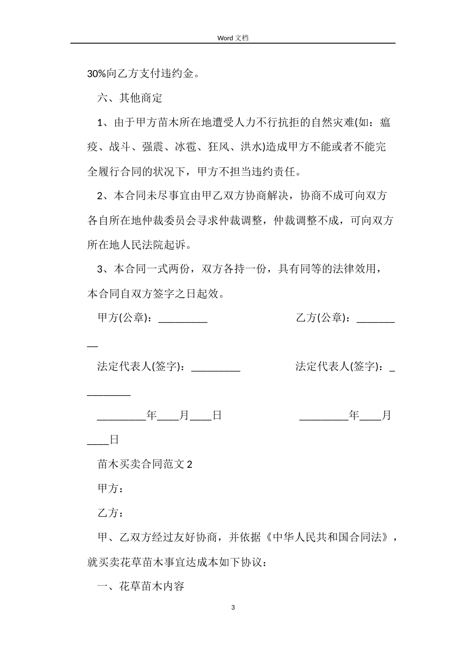 苗木买卖合同范本_第3页