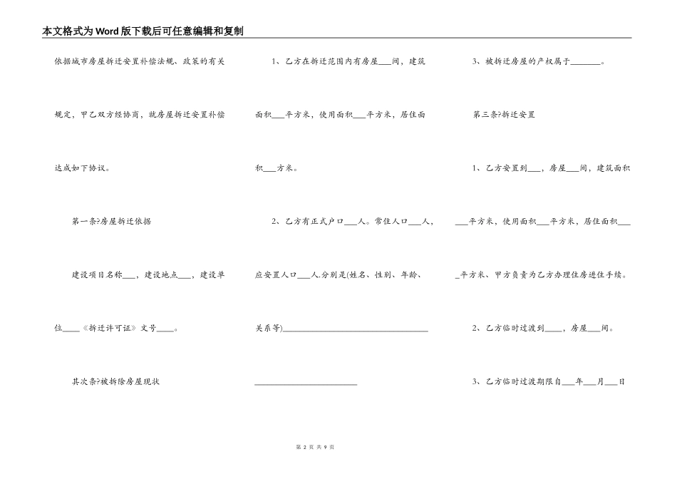 房屋拆迁合同简洁版_第2页