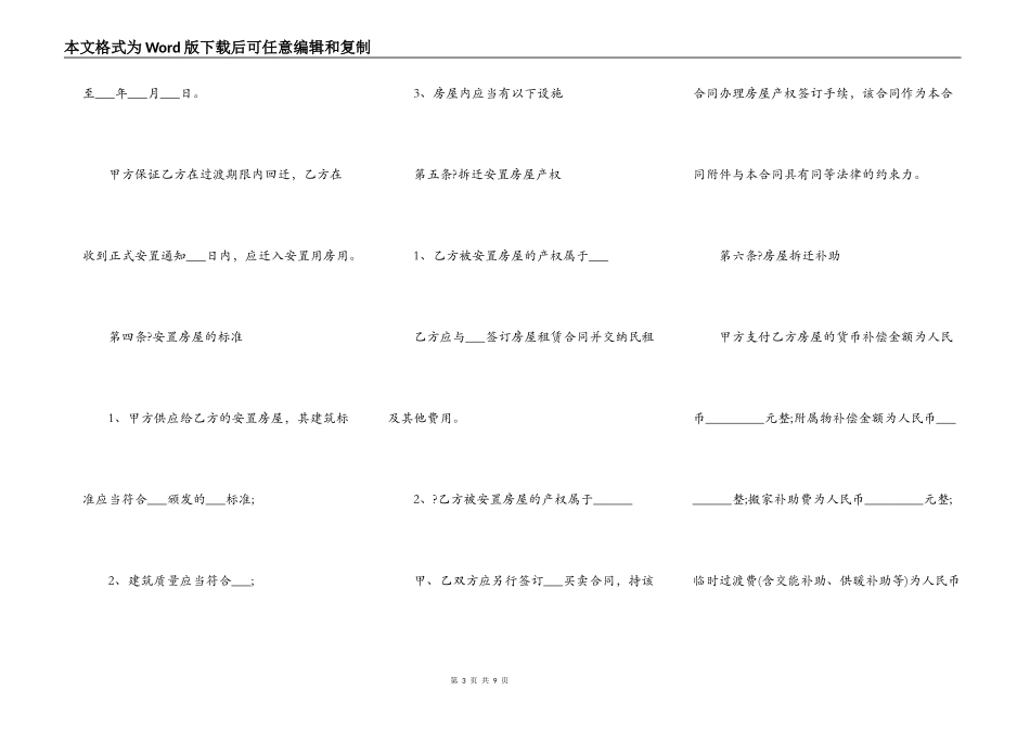房屋拆迁合同简洁版_第3页