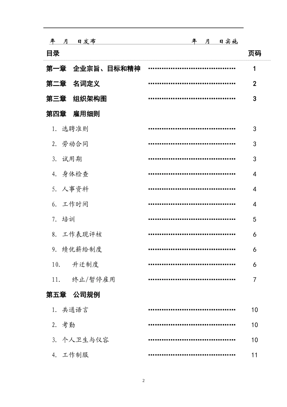 义乌市某汽车销售有限公司员工手册_第2页