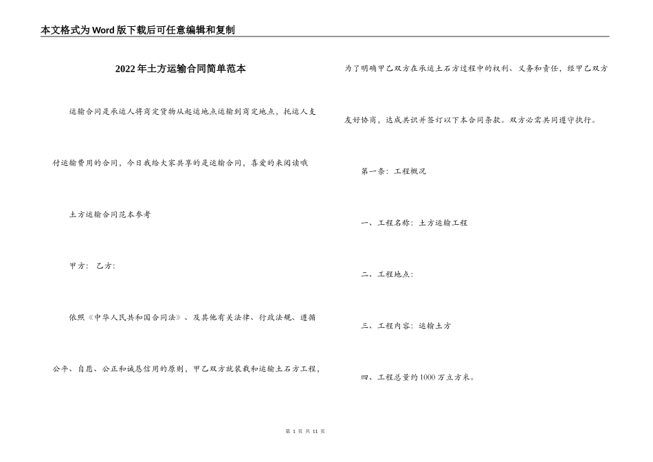 2022年土方运输合同简单范本_第1页