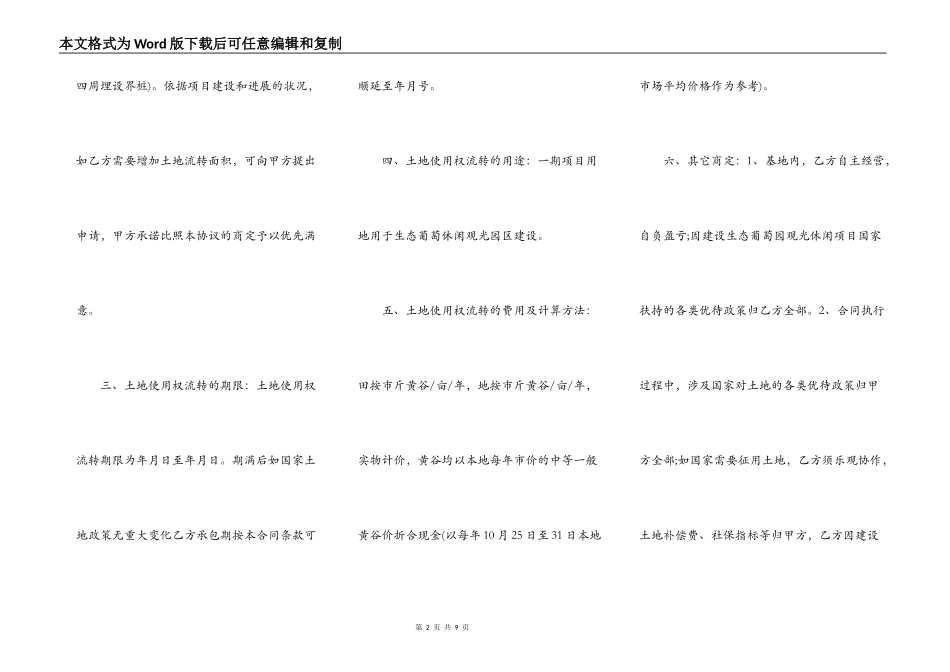 土地使用权流转合同_第2页
