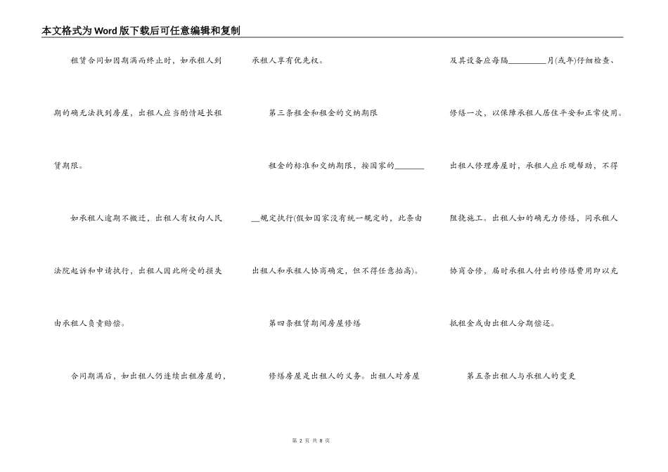 关于简单的租房协议书合同范本_第2页