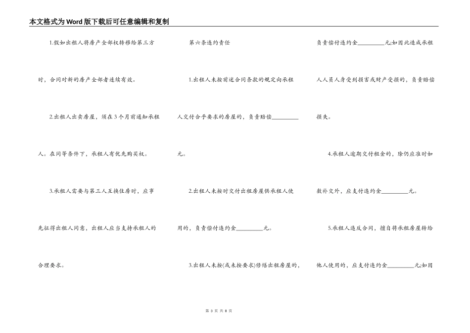 关于简单的租房协议书合同范本_第3页