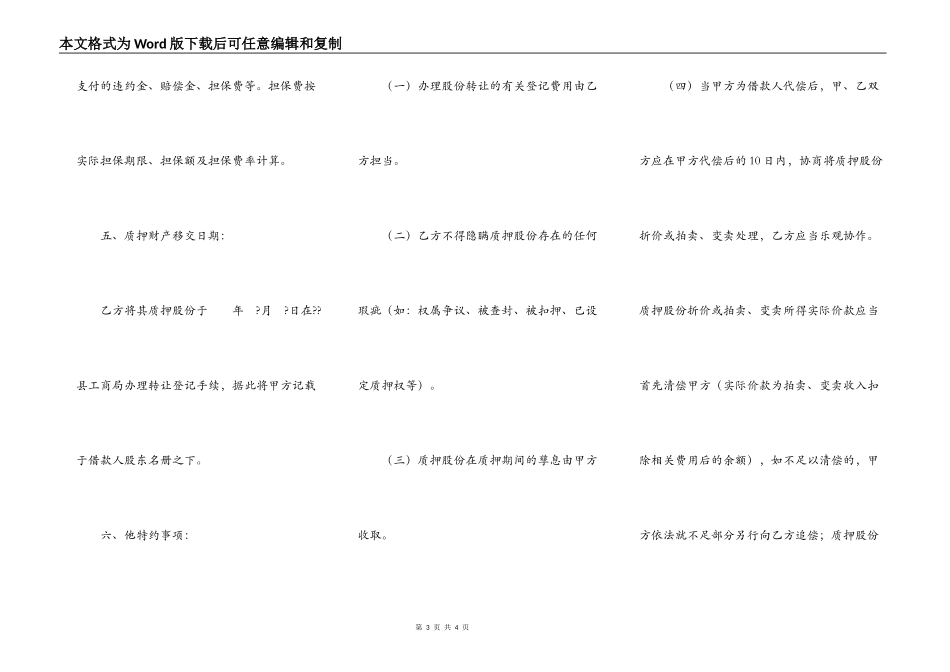 反担保股份质押合同通用版范文_第3页