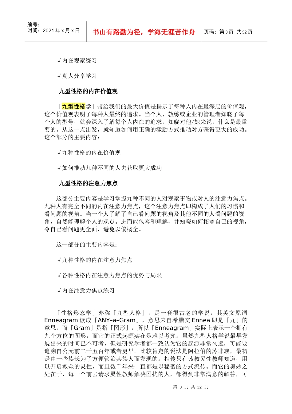 九型人格第二章_第3页