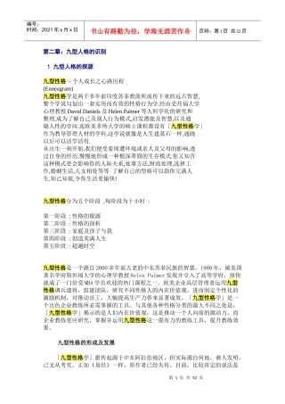 九型人格第二章