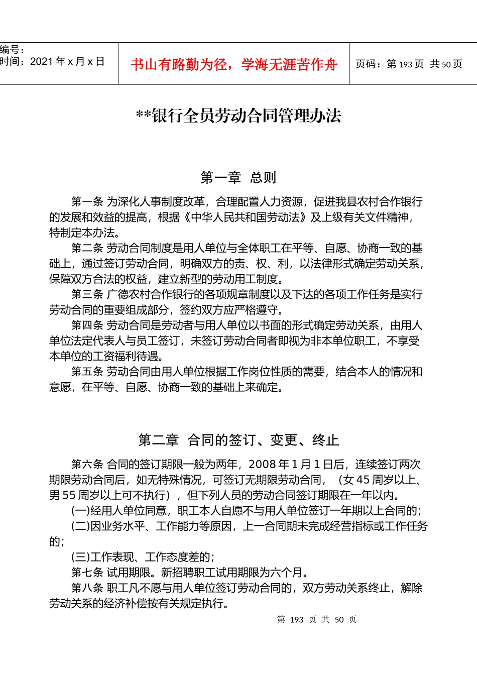 人事劳资管理制度_第1页