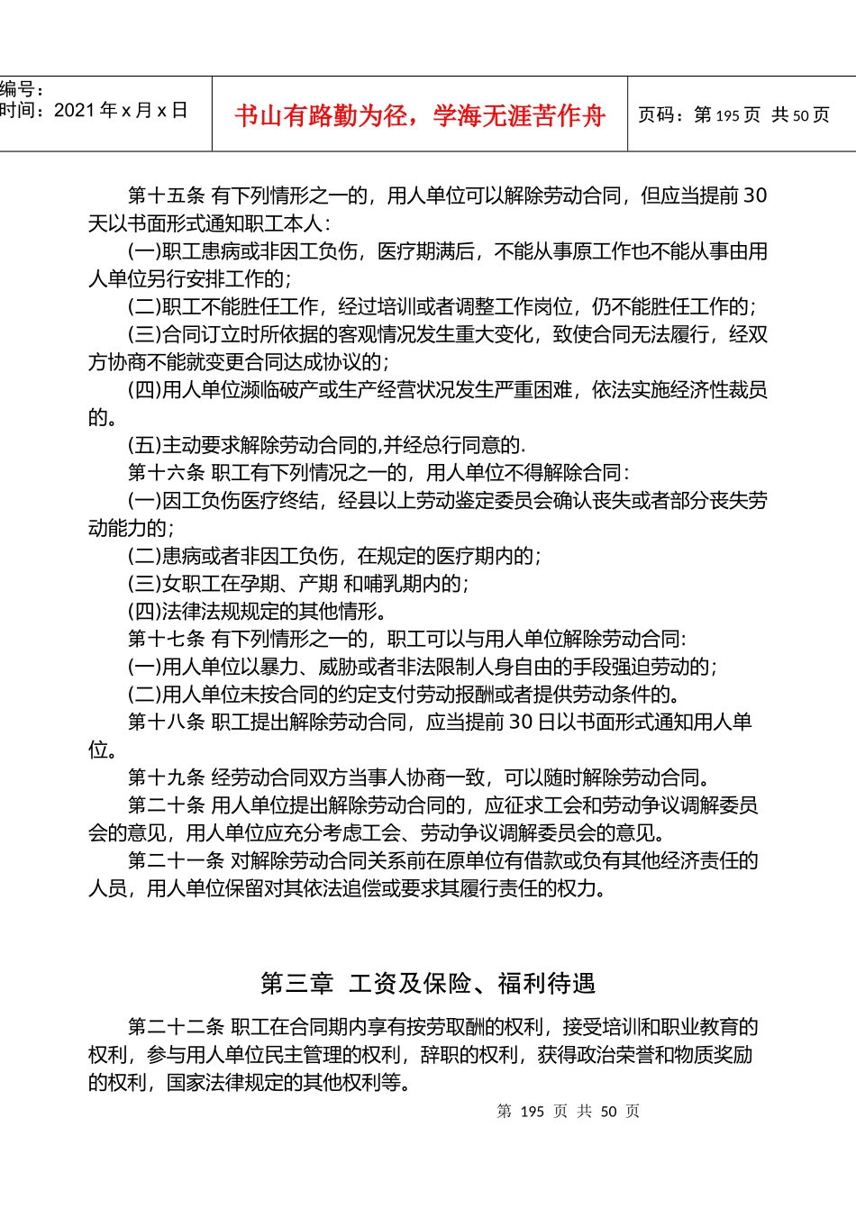 人事劳资管理制度_第3页