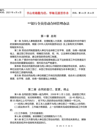 人事劳资管理制度