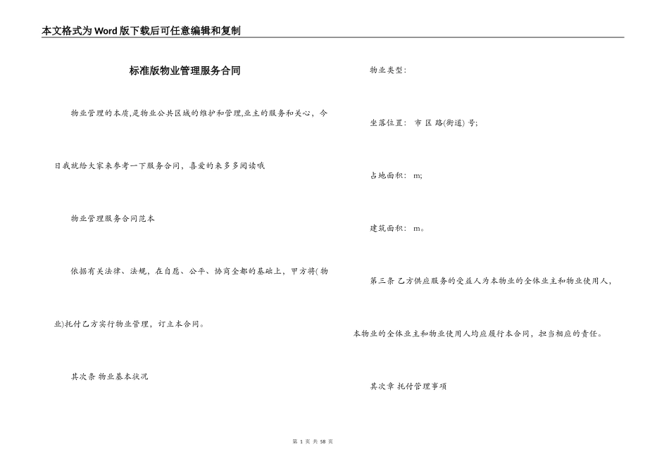 标准版物业管理服务合同_第1页