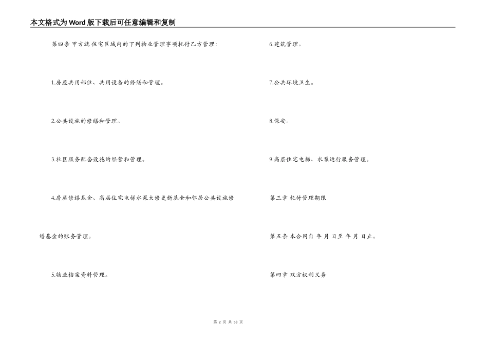 标准版物业管理服务合同_第2页