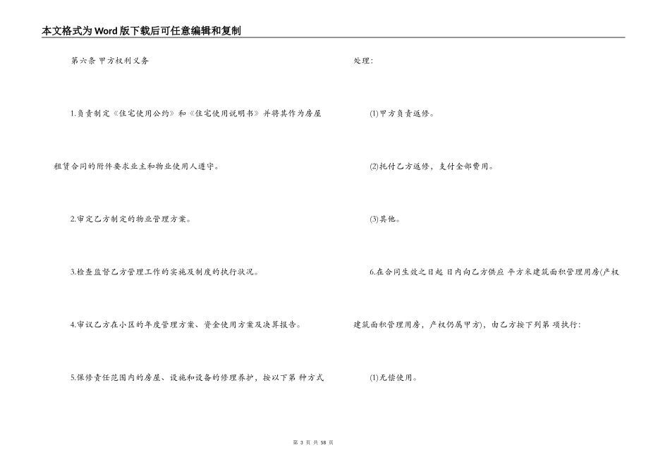标准版物业管理服务合同_第3页