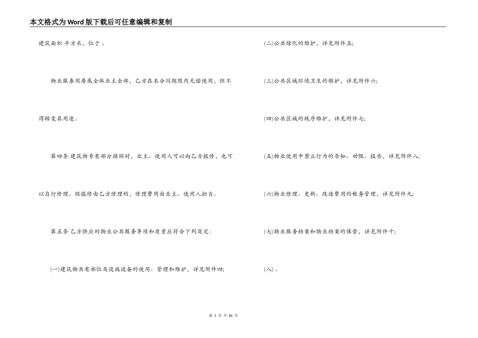 成都前期物业服务合同范本_第3页