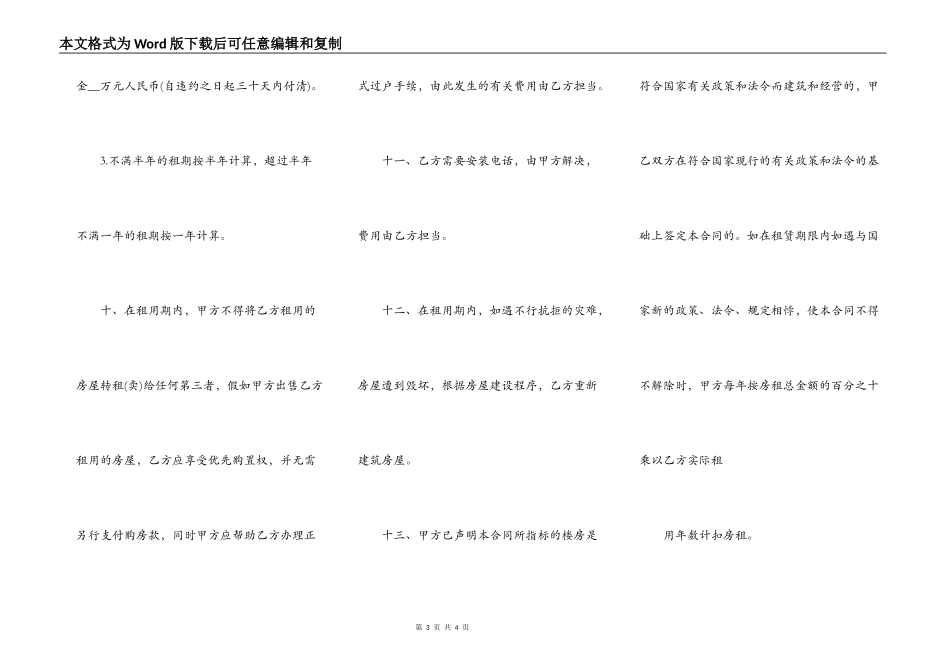 商品房租赁合同样式通用版_第3页
