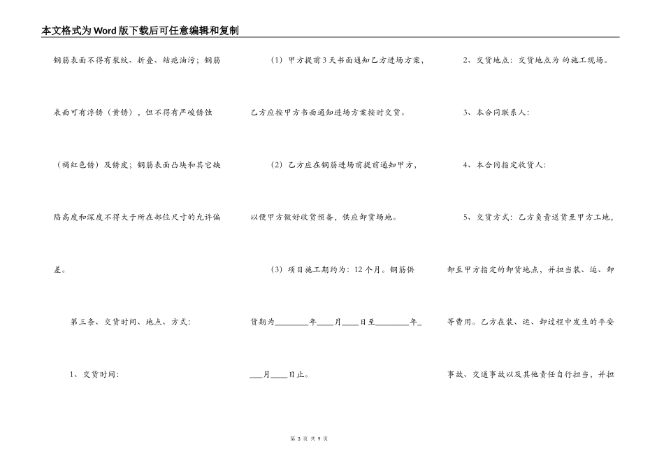 通用商品房买卖合同样本_第3页