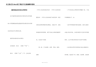 通用商品房买卖合同样本