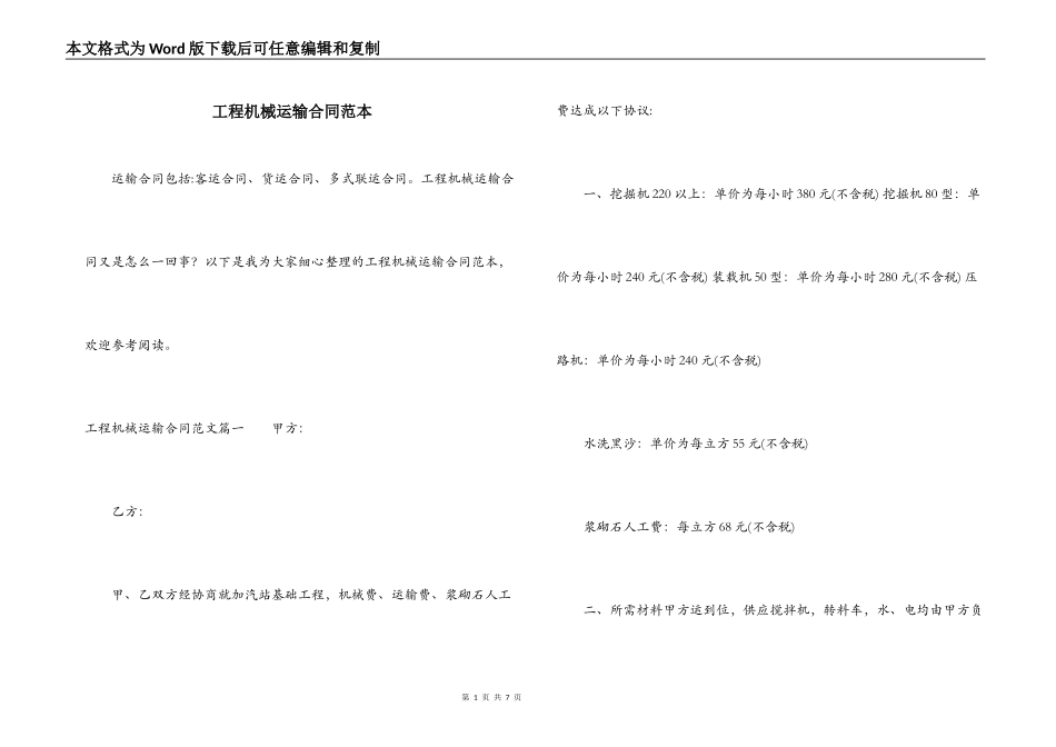 工程机械运输合同范本_第1页