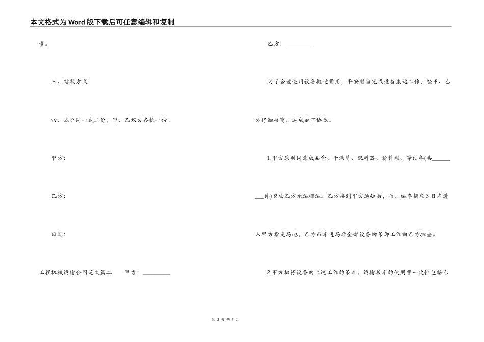 工程机械运输合同范本_第2页