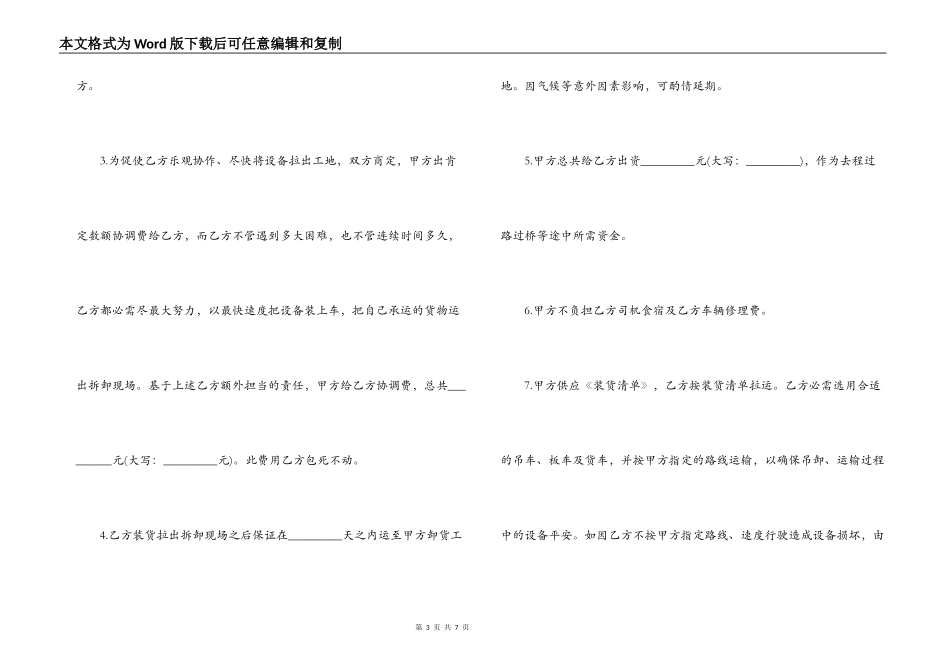 工程机械运输合同范本_第3页