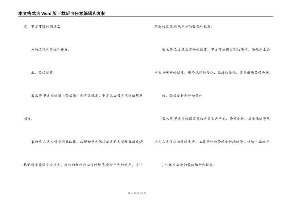 最新用工合同协议范文3篇_第3页