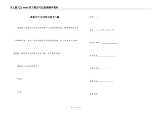 最新用工合同协议范文3篇