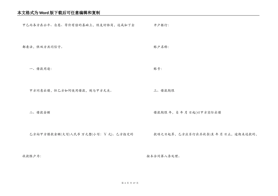 借贷合同范文3篇_第2页