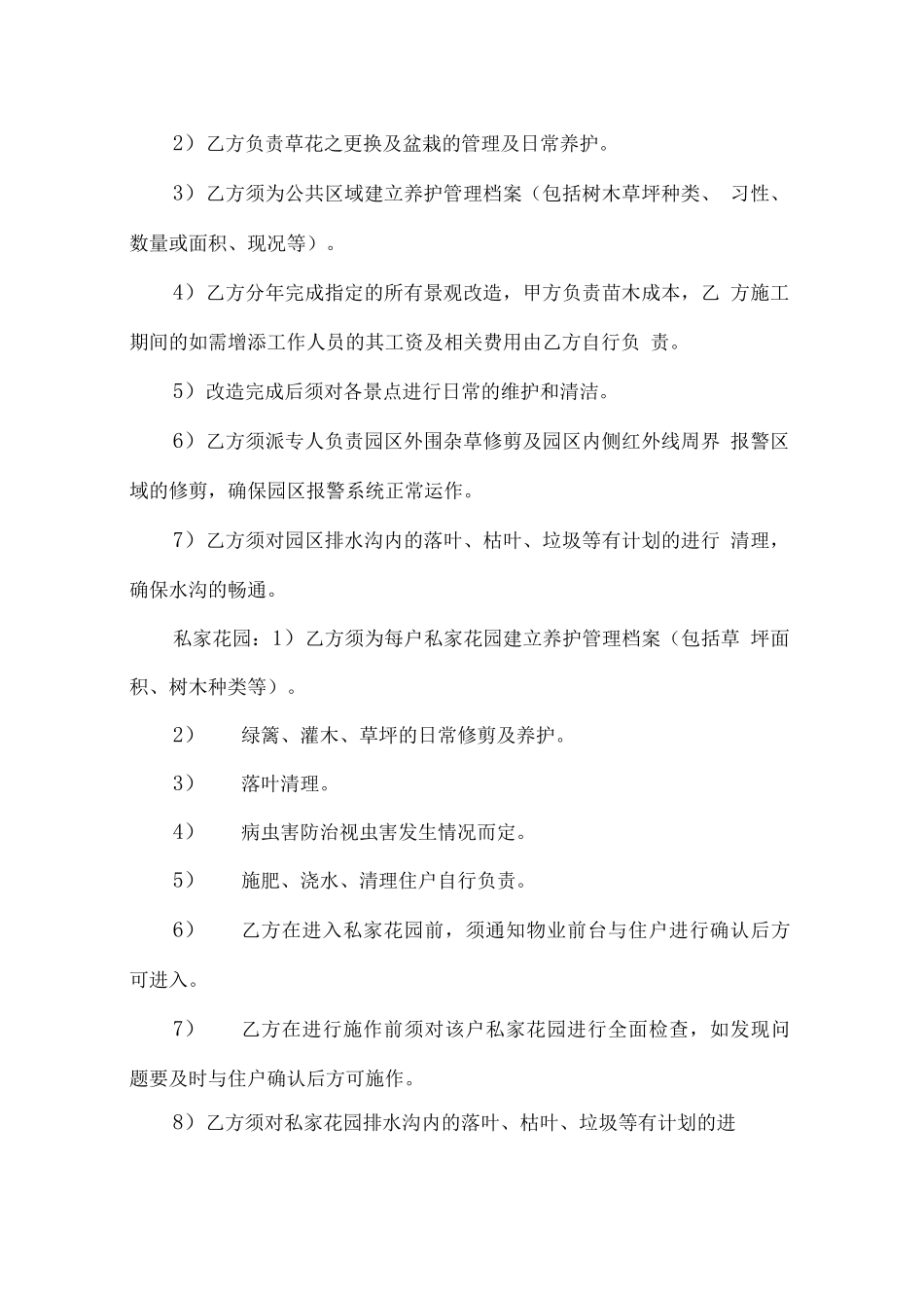 养护合同范本4篇_第2页