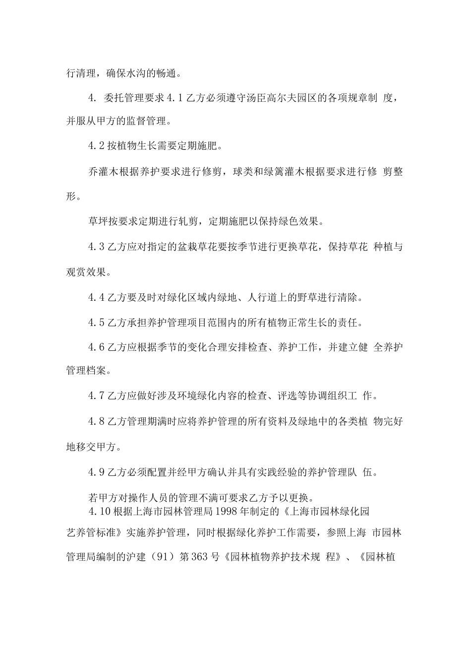 养护合同范本4篇_第3页