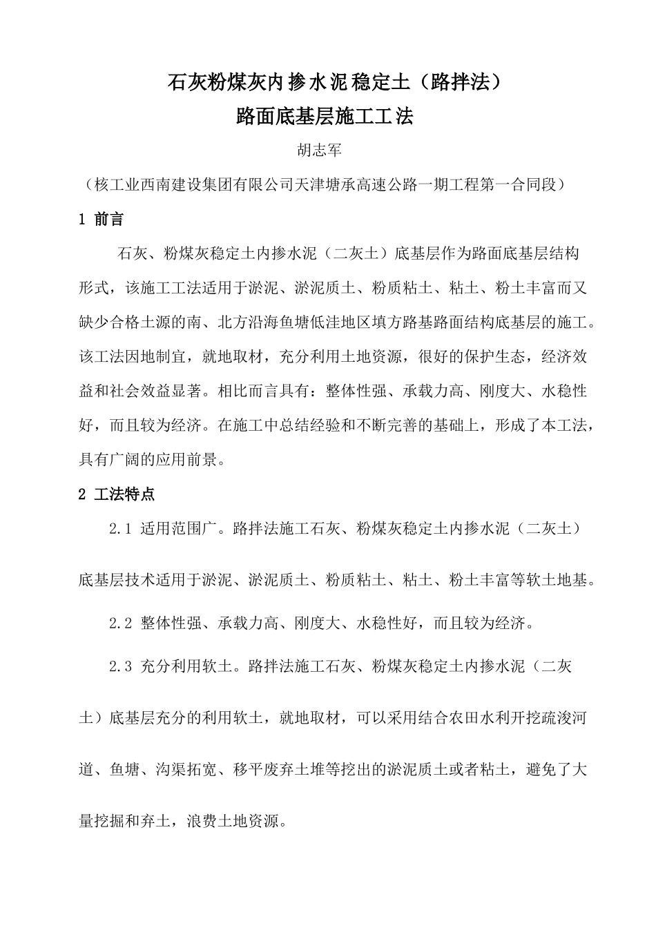 二灰土施工工法_第1页