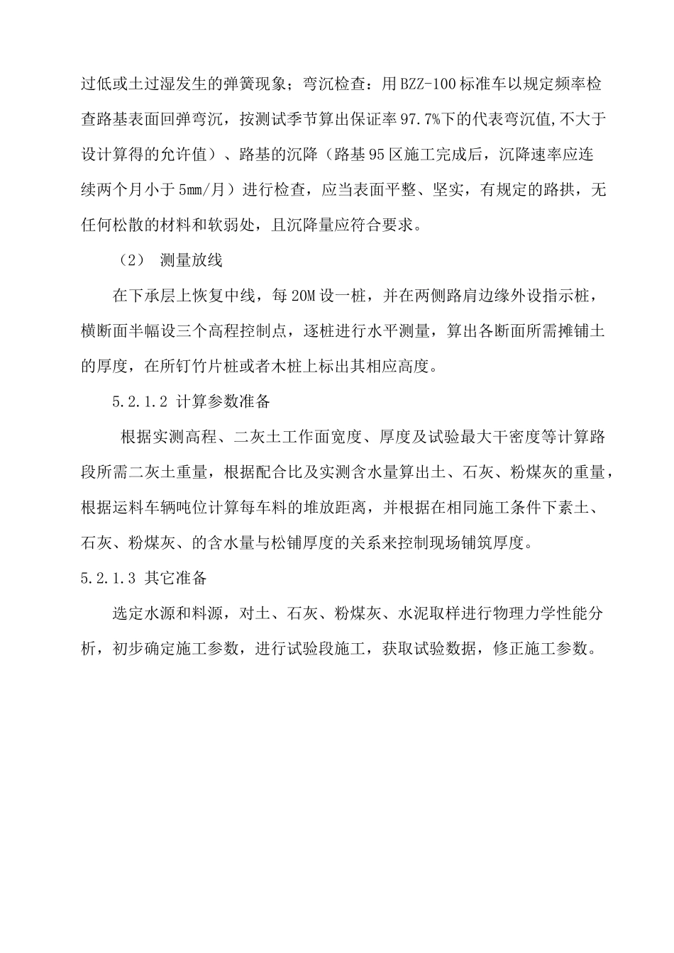 二灰土施工工法_第3页