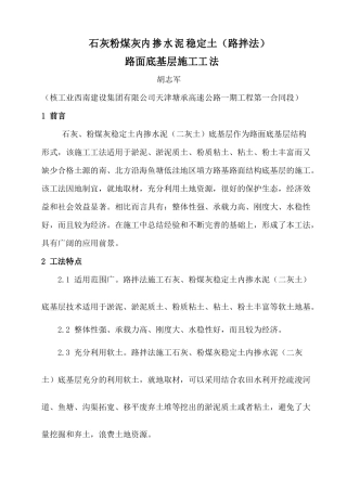 二灰土施工工法