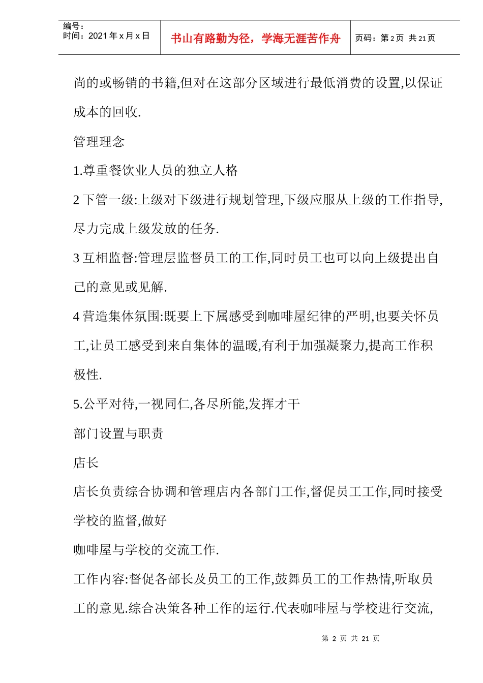 云山水榭咖啡屋创业计划书_第2页