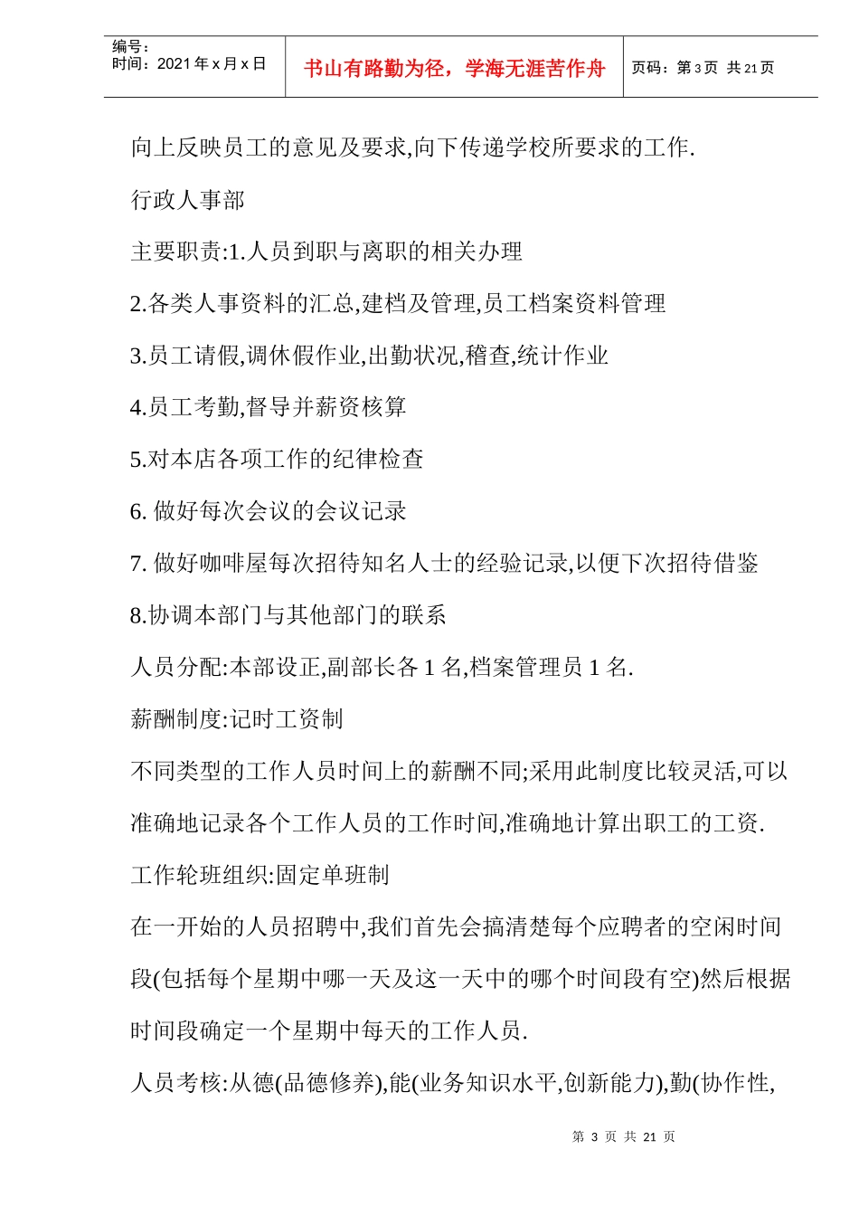 云山水榭咖啡屋创业计划书_第3页