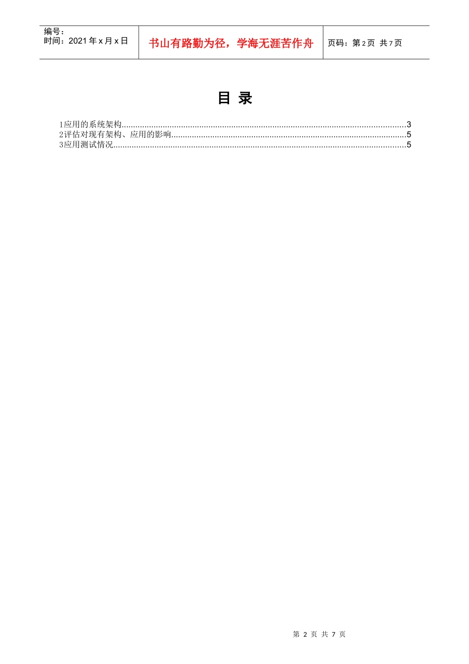 云计算应用上线检查标准_第2页