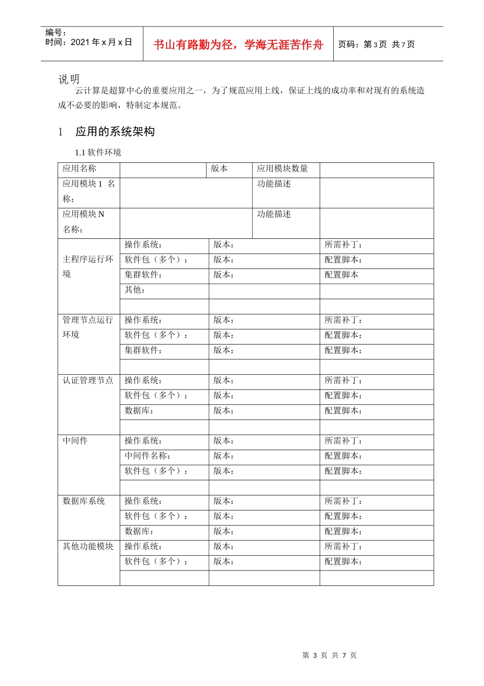 云计算应用上线检查标准_第3页