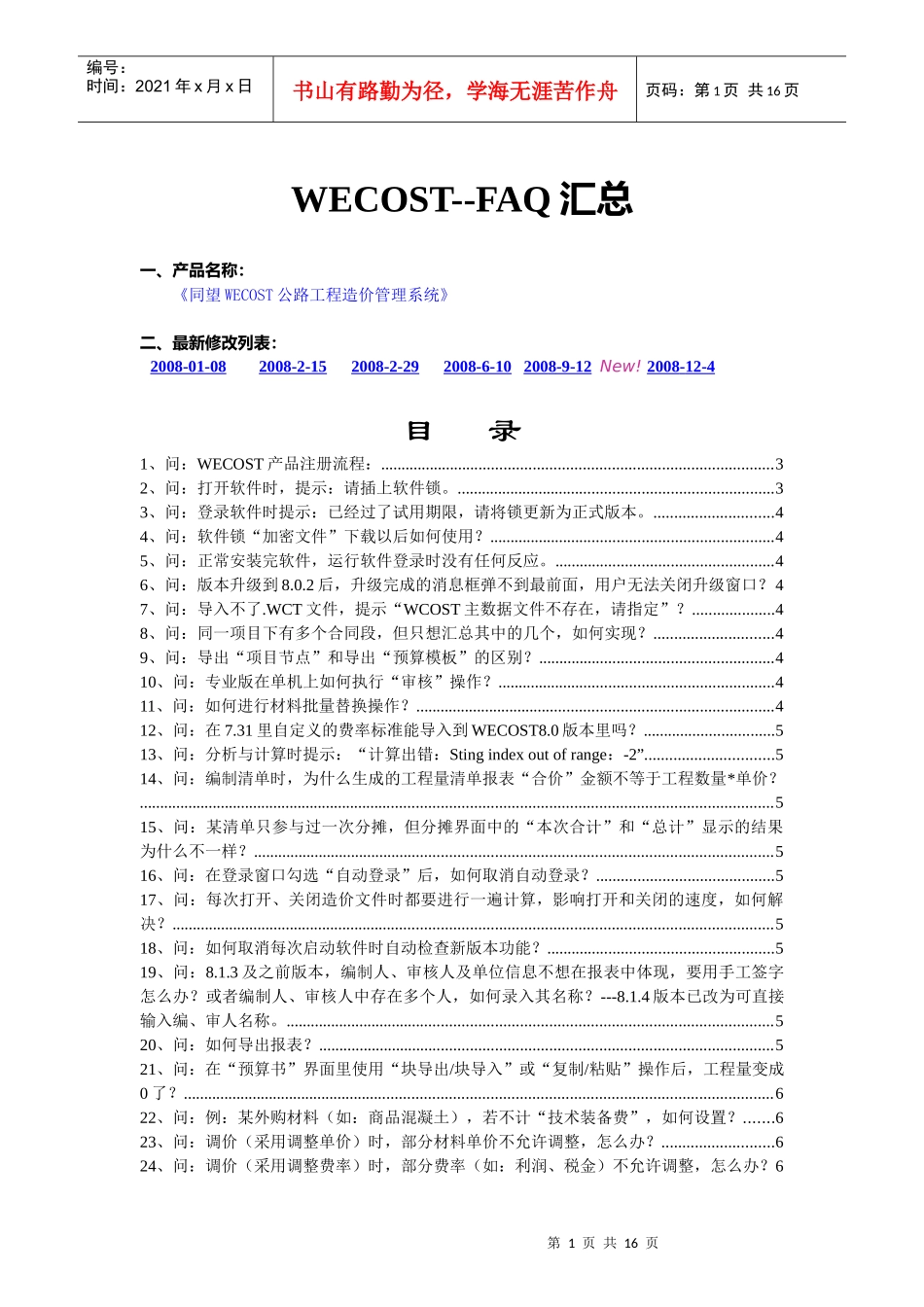 产品名称8609566808_第1页