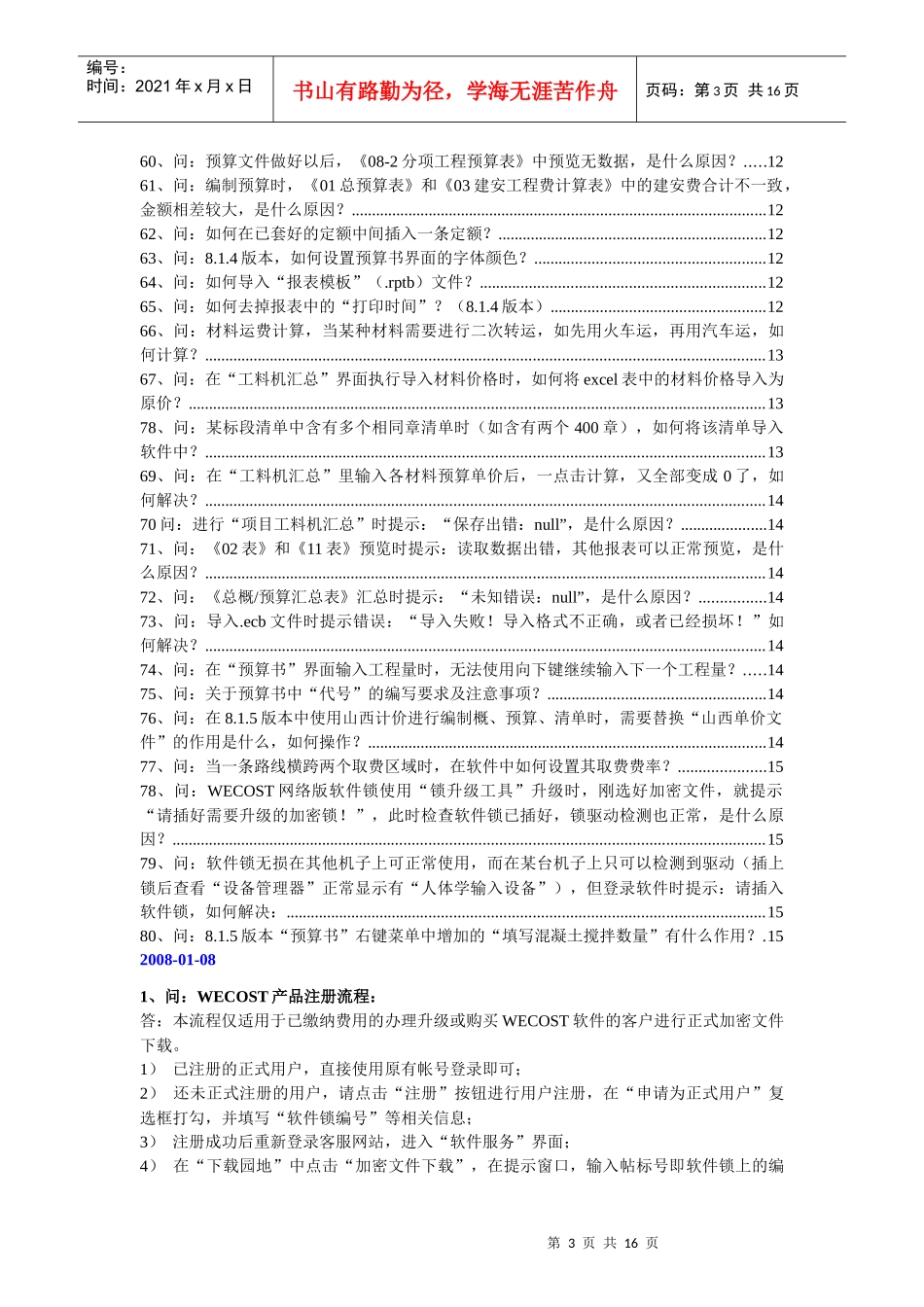 产品名称8609566808_第3页