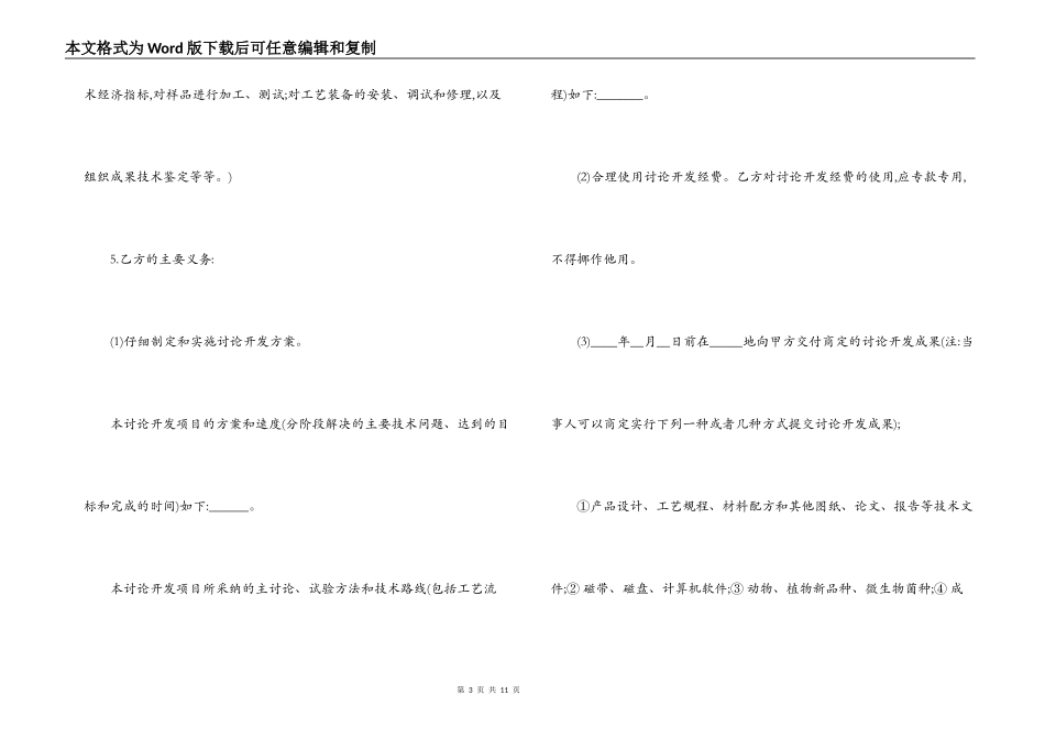 委托技术开发合同1_第3页